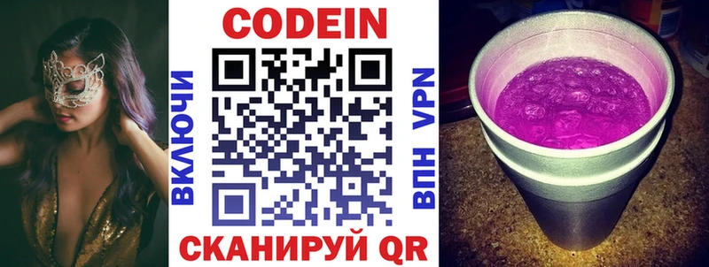 дарнет шоп  Называевск  Кодеиновый сироп Lean напиток Lean (лин) 